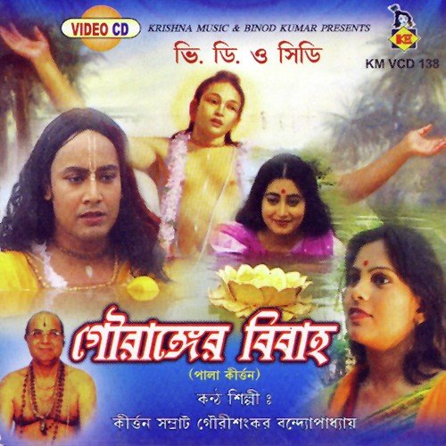 Nityanando Nityanando by Gourishankar Bandopadhyay, Chhaya Das - Download on PagalFree