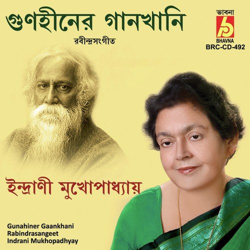 Taro Taro Hori Dinjone by Indrani Mukhopadhyay - Download on PagalFree