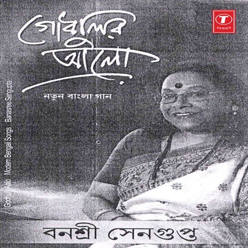 Chirasakha He by Shreyashi Mitra - Download on PagalFree
