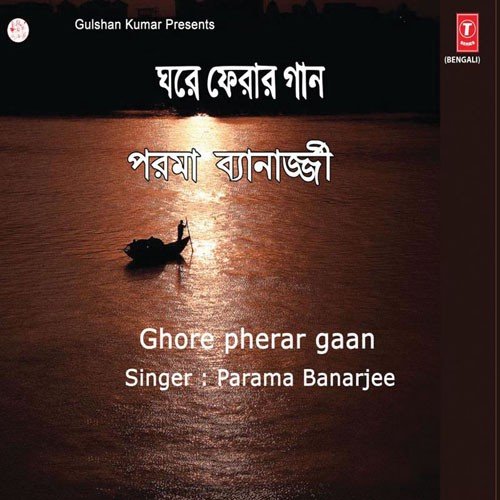Sab Sapna Jani Alo Hoyay Firbe Na by Parama - Download on PagalFree