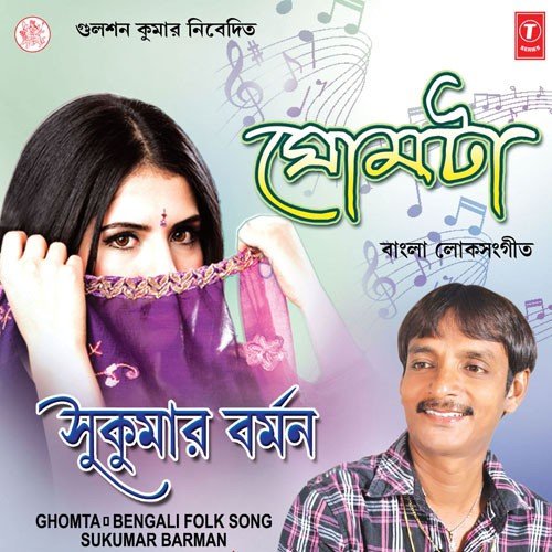 Thakish Nare Bhog Bilase by Sukumar Burman - Download on PagalFree