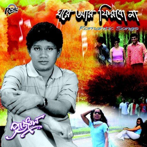 Boka Boka Chokhe by Pranjol - Download on PagalFree