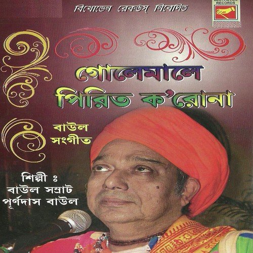 Chai Ananda Chai Prem by Various Artists - Download on PagalFree