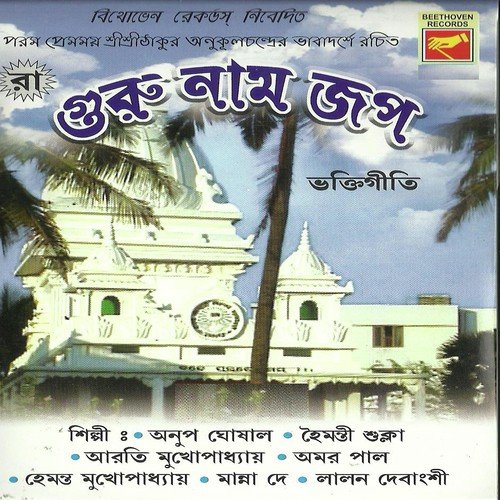 Kakhan Tumi Ram by Various Artists - Download on PagalFree