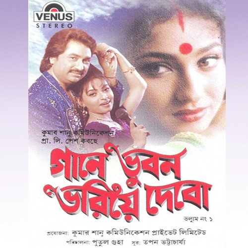 Good Bye Ogo Bhalobasha by Tapan Bhattacharjee - Download on PagalFree
