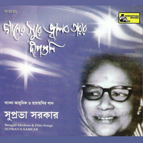 Manohar Sundar Nayanabhiram by Various Artists - Download on PagalFree