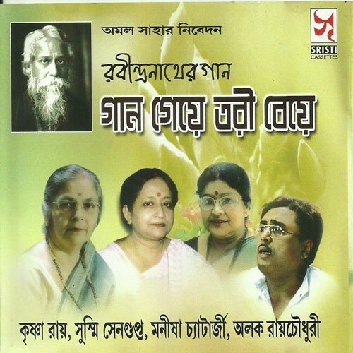 Ganer Jharnatolay by Various Artists - Download on PagalFree