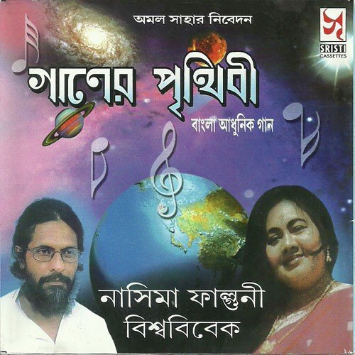 Sukher Dinete by Biswabibek - Download on PagalFree