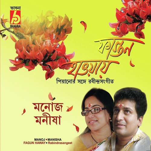 Ore Grihabasi Khol Dar Khol by Manisha, Manoj - Download on PagalFree