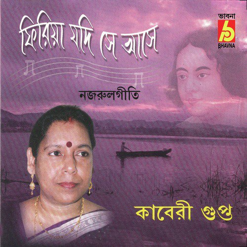 Jago Jogomaya by Kaberi Gupta - Download on PagalFree