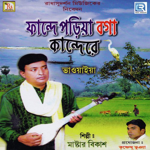 Ami Kemne Katai by Master Bikash - Download on PagalFree