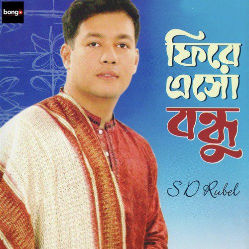 Fire Esho Bondhu by S. D. Rubel - Download on PagalFree