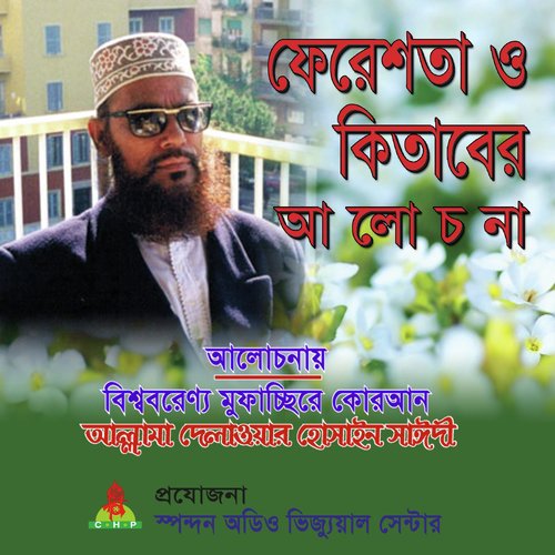 Feresta O Kitaber Alochona by Allama Delwar Hossain Saydee - Download on PagalFree