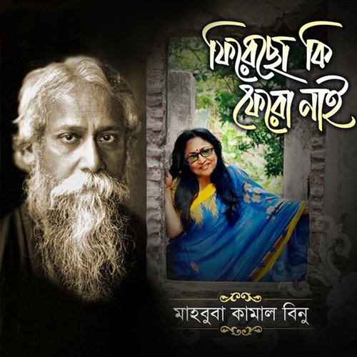 Amar Sokol Duker Prodip by Mahbuba Kalam Binu - Download on PagalFree