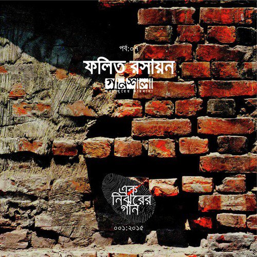 Jog Biyoger by Various Artists - Download on PagalFree