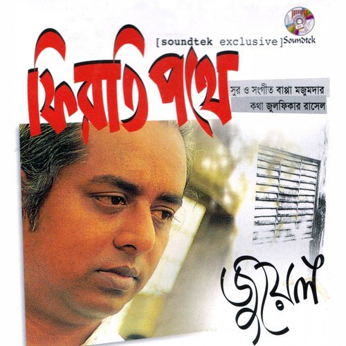 Jonak Bagane Nei Ami by Jewel - Download on PagalFree