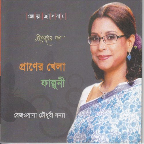 Srabono Tumi by Rezwana Choudhury Bannya - Download on PagalFree
