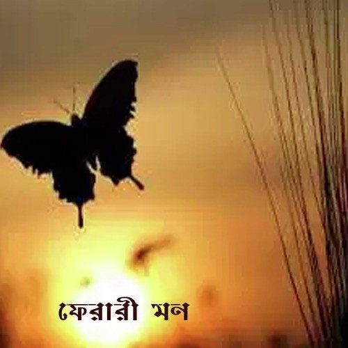 Sob Jodi Katha Gulo Gaan Hoye Jeto by Various Artists - Download on PagalFree