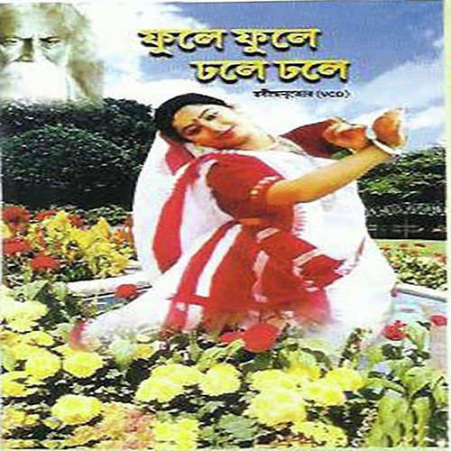 Pagla Haoar Badol by Rabindranath Tagore - Download on PagalFree