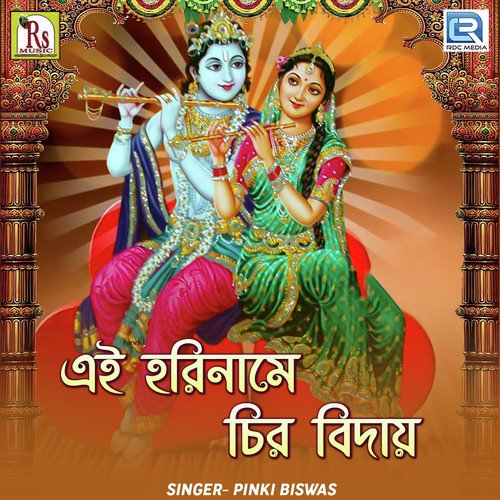 Ei Hari Name Chiro Biday by Pinki Biswas - Download on PagalFree