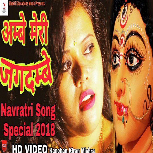 Ambe Meri Jagdambe by Kanchan Kiran Mishra - Download on PagalFree