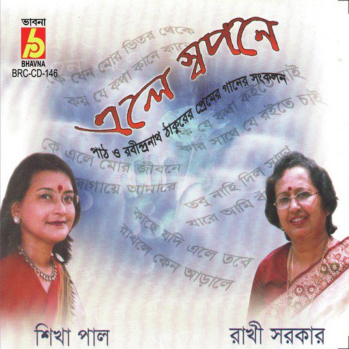Bahir Holem Ami by Rakhi Sarkar - Download on PagalFree