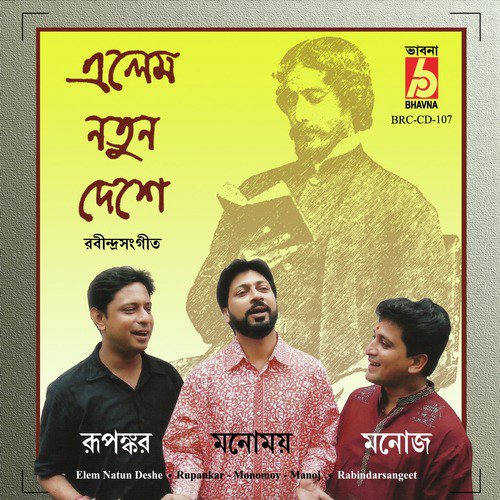 Aguner Poroshmoni Choyao Prane by Monoj, Rupankar, Monomoy - Download on PagalFree
