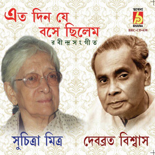 Bahu Juger O Par Hote by Debabrata Biswas, Suchitra Mitra - Download on PagalFree