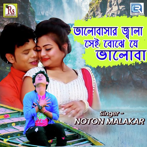 Ekdino Ki Amar Katha Pare Na Mone by Noton Malakar - Download on PagalFree