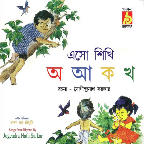 Akhon Ami by Various Artists - Download on PagalFree