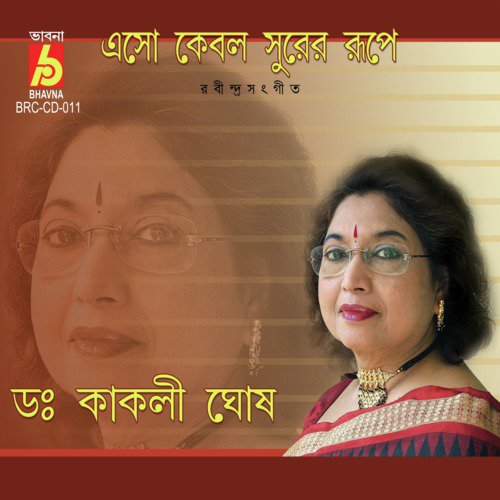 Amar Mon Cheye Roy by Dr. Kakoli Ghosh - Download on PagalFree