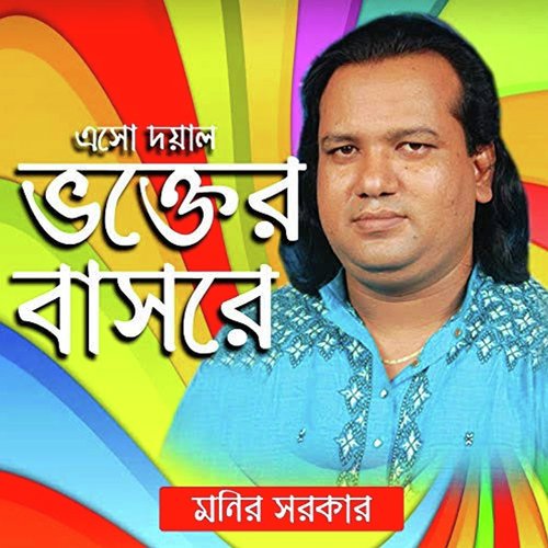 Jodi Amare Vuliya Jau by Monir Sorakar - Download on PagalFree