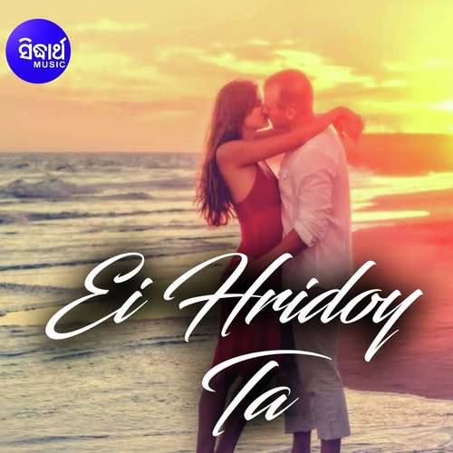 Ei Hridoy Ta by Shankar Bhattacharjee - Download on PagalFree