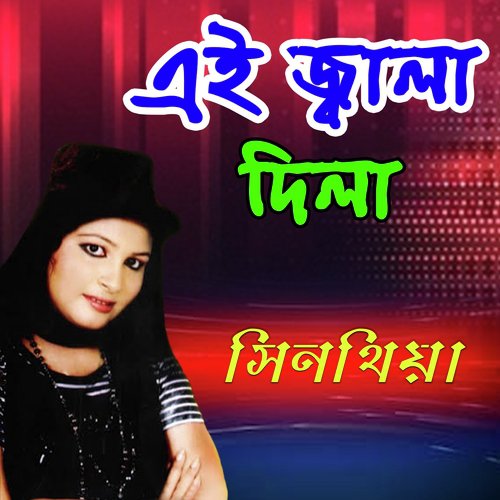 Tumi Sara Jaibar Jayga Nai by Sinthia Akter - Download on PagalFree
