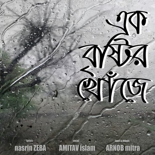 Ek Bristir Khoje by Amitav Islam - Download on PagalFree