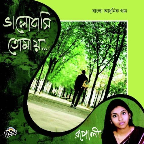 E Prithibite Koto Manush by Ananya Basu, Kumaar Sanjeev, Ananya Basu - Download on PagalFree