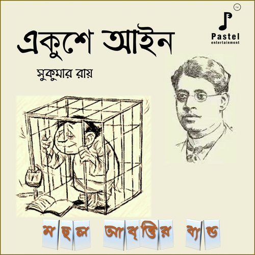 Ekushe Aain by MAHUL ABRITTIR BAND - Download on PagalFree