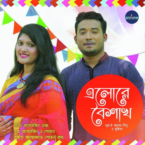 Elore Boishakh by Nur E Alam Nipu, Sushmita - Download on PagalFree