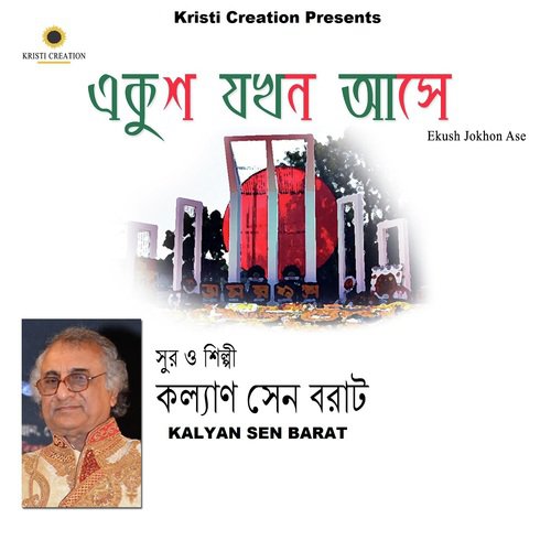 Ekush Jokhon Ase by Kalyan Sen Barat - Download on PagalFree