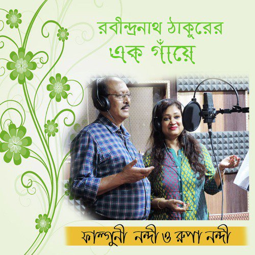 Ek Gaye by Phalguni Nandi, Rupa Nandi - Download on PagalFree