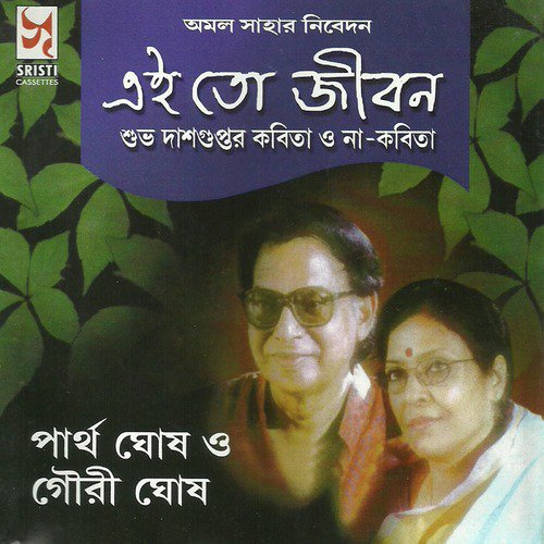 Jeorge Da by Partha Ghosh, Gouri Ghosh - Download on PagalFree