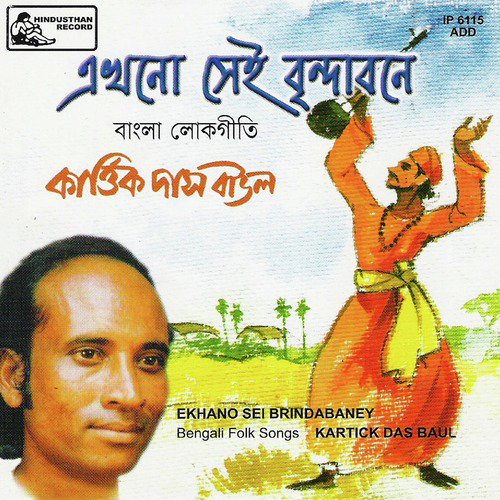 Aaul Baul Parer Soin by Kartick Das Baul - Download on PagalFree