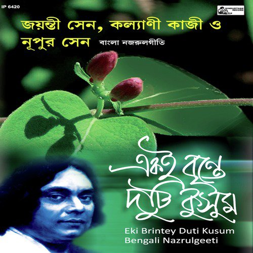 Namo Namo Namo Bangladesh Mamo by Nupur Sen, Jayanti Sen, Kalyani Kazi - Download on PagalFree