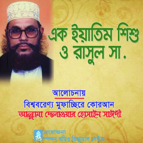 Ek Yatim Shishu O Rasul Sa by Allama Delwar Hossain Saydee - Download on PagalFree