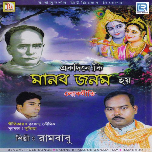 Krishna Katha Bhajo Re Mon by Rambabu - Download on PagalFree