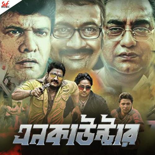 Aaj Ki Shaam Hoga by Usha Uthup, Rima Mukherjee, Rima Mukherjee, Raghav Chattopadhyay, Sanchita Bhattacharya, Kumar Sanu, - Download on PagalFree