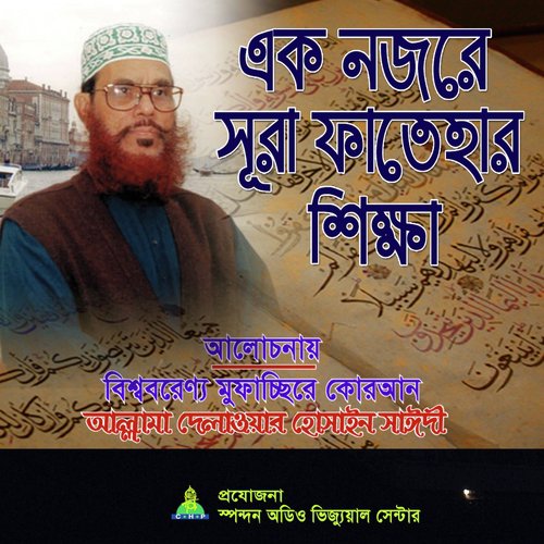 Eknojore Sura Fatehar Sikkha by Allama Delwar Hossain Saydee - Download on PagalFree