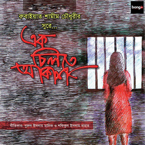 Dheu Legeche by Rubaiyat Shamim Chowdhury - Download on PagalFree