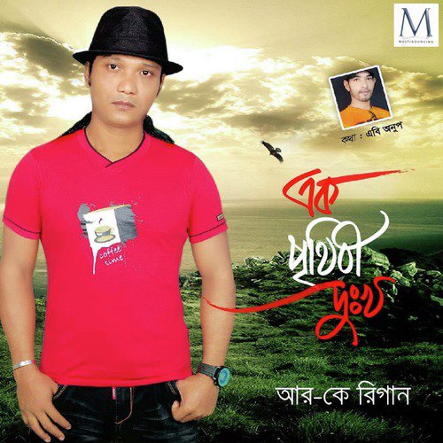 Sobibole Vhalobasa by Regan - Download on PagalFree