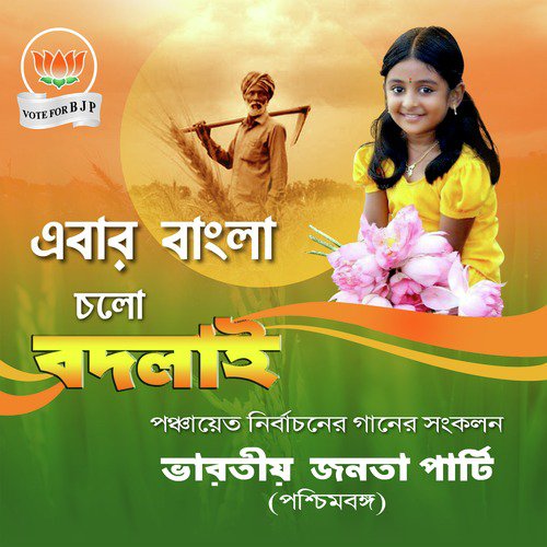 Sabola by Piloo Bhattacharya and Band - Download on PagalFree